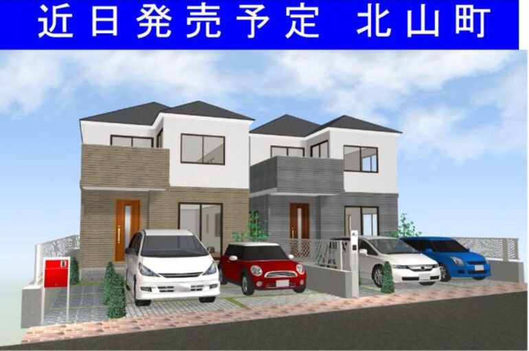 北山町