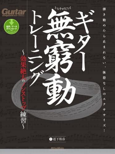 【音楽】無窮動トレーニング！の画像1