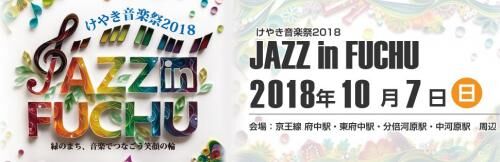 今年もジャズ・イン・府中へ応募！の画像1