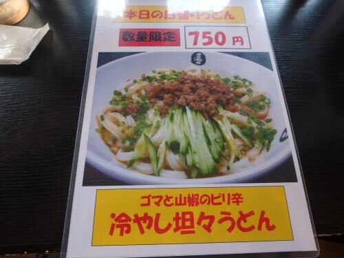 府中分倍河原の喜三郎の画像4