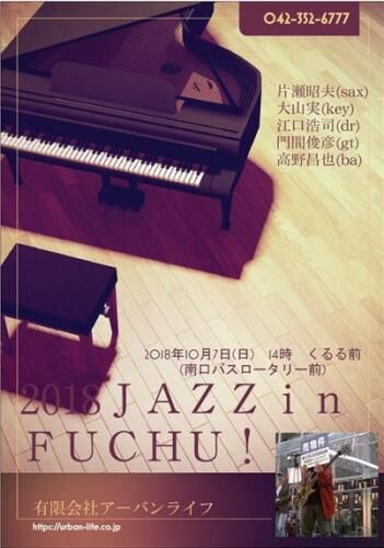 府中ジャズイン府中の詳細決定！の画像3