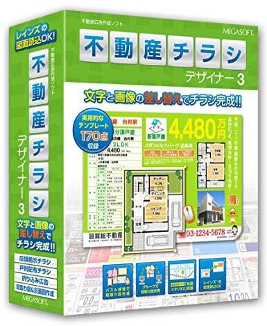 【雑記】チラシ作成ソフトの画像2