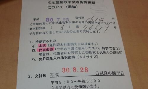 【雑記】免許更新通知来た！の画像2