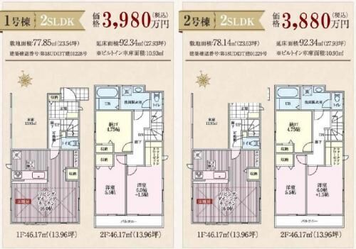 売買矢崎町・２棟・3880万に値下げ！【完売御礼】の画像2
