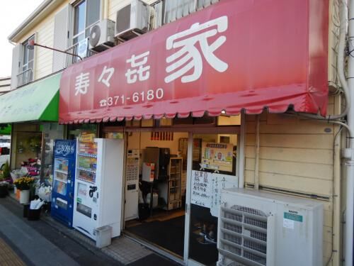 賃貸家系ＮＯ.1の寿々喜家さんへ！の画像2