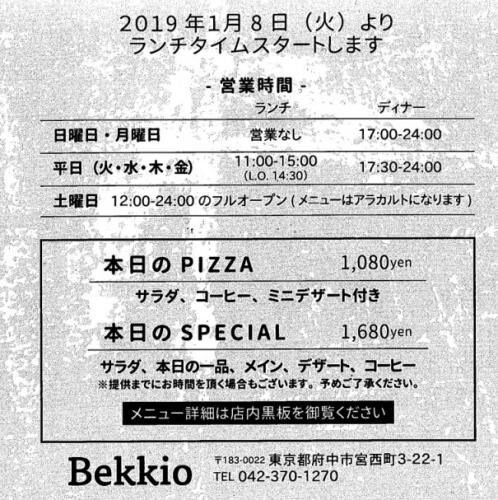 府中ベッキオさんがランチ開始！！の画像3