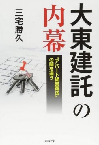 【雑記】大東建託の本の画像2
