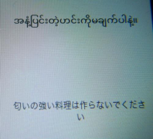 賃貸ミヤンマーの方にクレーム！の画像3