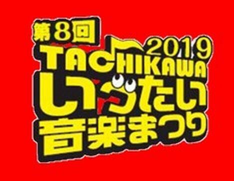 【音楽】立川いったい音楽まつりに出演！！の画像2
