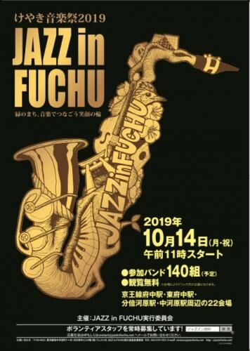 【音楽】2018ジャズイン府中の動画の画像1