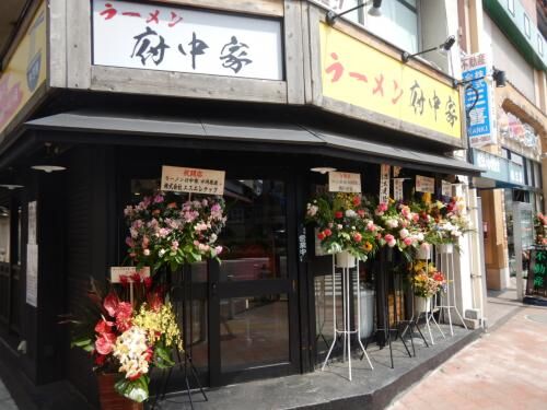 【府中】府中家中河原店オープン！の画像3