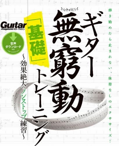 【音楽】無窮動の基礎編！の画像2
