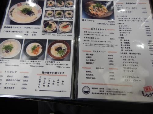 【府中】麺屋しょうちゃんオープン！の画像2