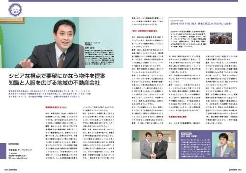 【雑記】雑誌に弊社紹介記事が掲載！！の画像1