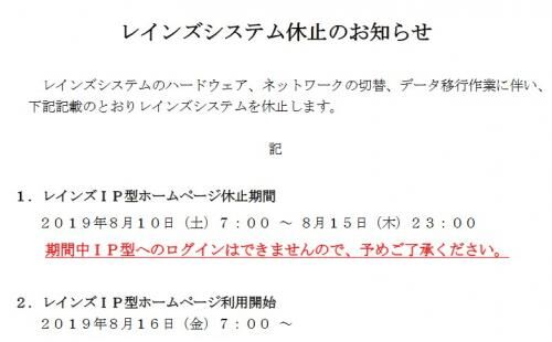 ネット】レインズ休止の画像4