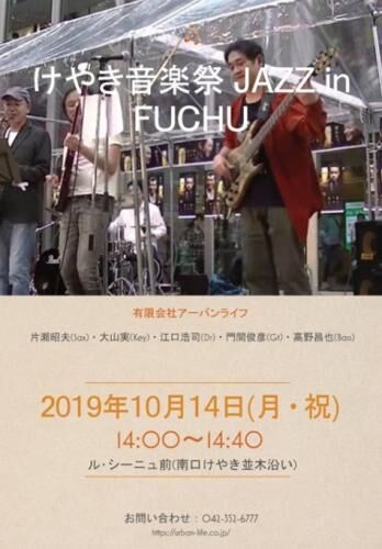 府中ジャズイン・ビラ出来るの画像4