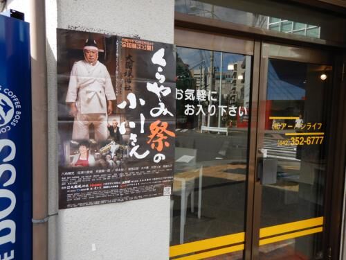 府中店頭に映画ポスターの画像2
