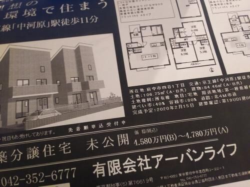 売買折り込みチラシ作成の画像2
