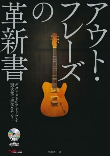 【音楽】アウト・フレーズの革新書の画像2