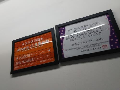 府中卸売センター内に中華そば"たま河"オープンの画像2