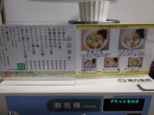 府中卸売センター内に中華そば"たま河"オープンの画像3