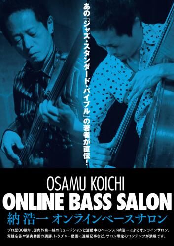 【音楽】納さんのベースサロンの画像3
