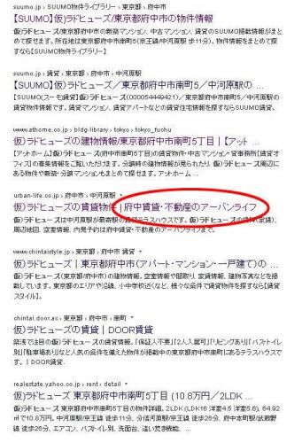 ネット】"物件名"検索の順位の画像2