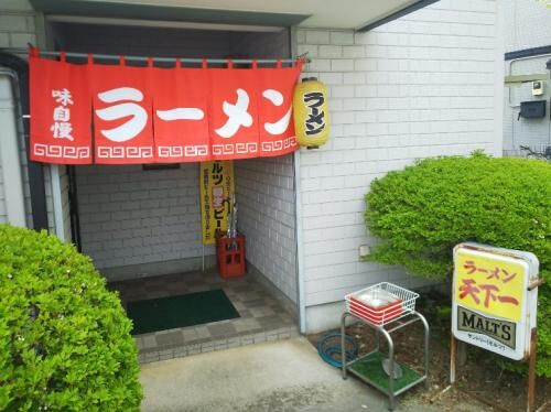 府中府中三中の御用達！の画像3