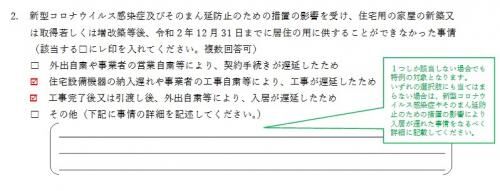 売買住宅ローン減税のコロナ措置の画像3