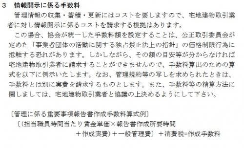 売買重要事項の調査依頼の画像2