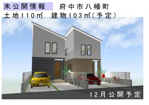 【未公開】八幡町2丁目の新築２棟！の画像3