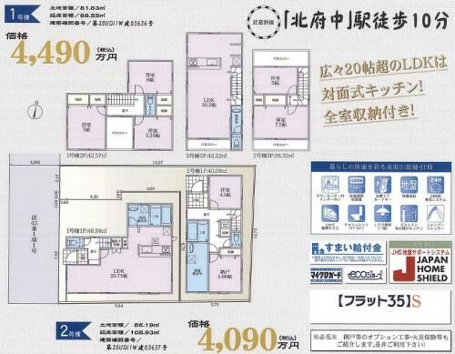 【未公開・専任】府中市栄町新築２棟･販売開始！の画像2